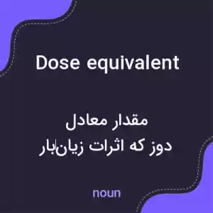 معنی dose equivalent به فارسی معنی dose equivalent به فارسی