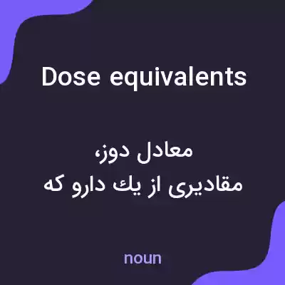 معنی dose equivalents به فارسی معنی dose equivalents به فارسی
