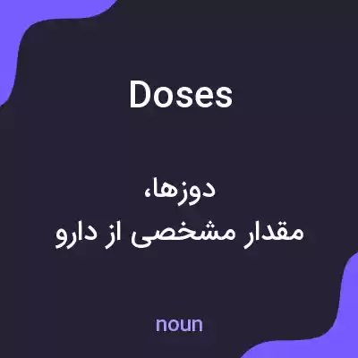معنی doses به فارسی معنی doses به فارسی