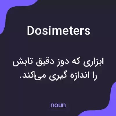 معنی dosimeters به فارسی معنی dosimeters به فارسی