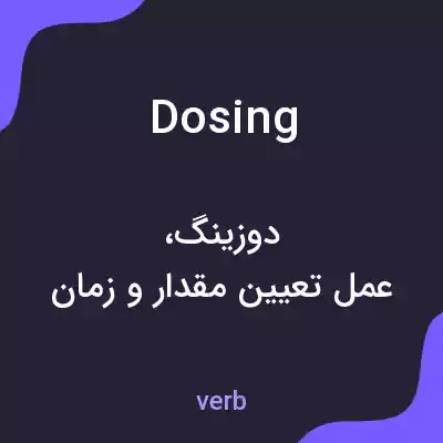 معنی dosing به فارسی معنی dosing به فارسی