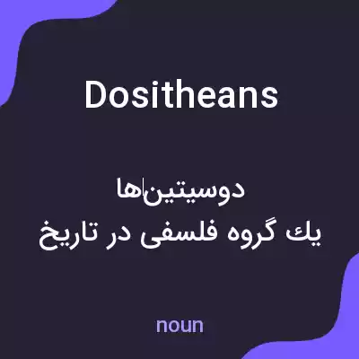 معنی dositheans به فارسی معنی dositheans به فارسی