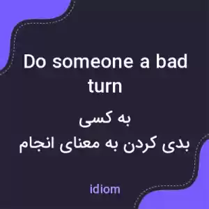 معنی do someone a bad turn به فارسی معنی do someone a bad turn به فارسی