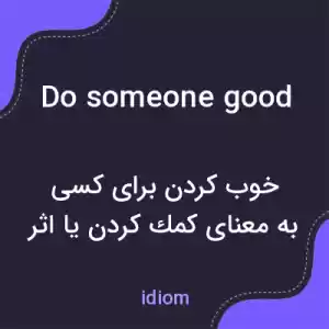 معنی do someone good به فارسی معنی do someone good به فارسی