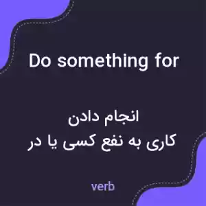 معنی do something for به فارسی