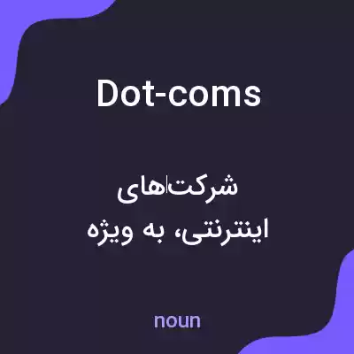 معنی dot-coms به فارسی معنی dot-coms به فارسی