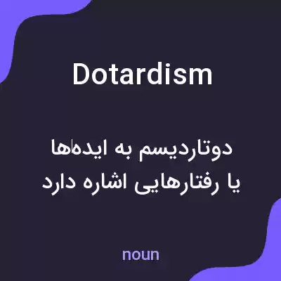 معنی dotardism به فارسی معنی dotardism به فارسی