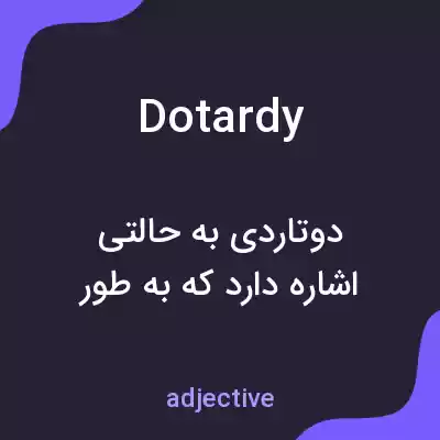 معنی dotardy به فارسی معنی dotardy به فارسی