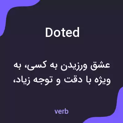 معنی doted به فارسی معنی doted به فارسی