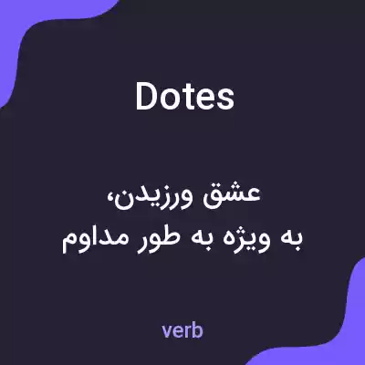 معنی dotes به فارسی معنی dotes به فارسی