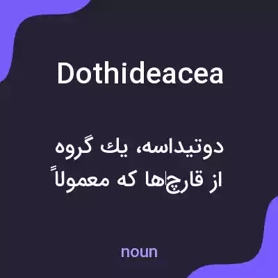 معنی dothideacea به فارسی