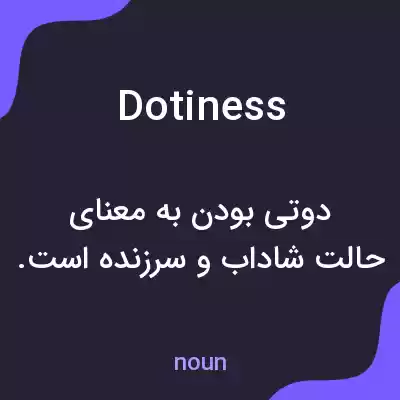 معنی dotiness به فارسی معنی dotiness به فارسی