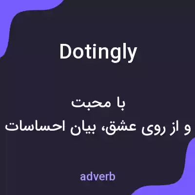 معنی dotingly به فارسی معنی dotingly به فارسی