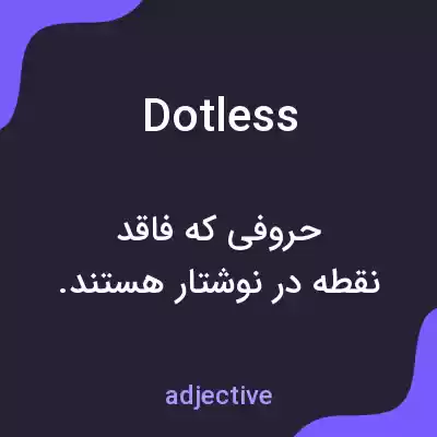 معنی dotless به فارسی معنی dotless به فارسی