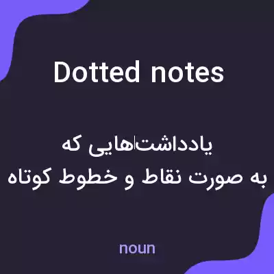 معنی dotted notes به فارسی معنی dotted notes به فارسی