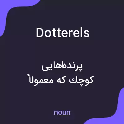 معنی dotterels به فارسی معنی dotterels به فارسی
