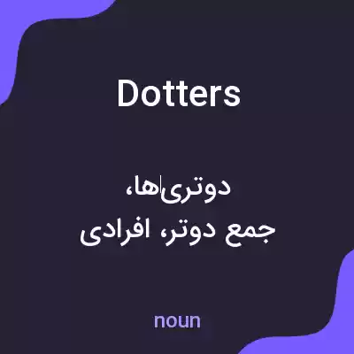 معنی dotters به فارسی معنی dotters به فارسی