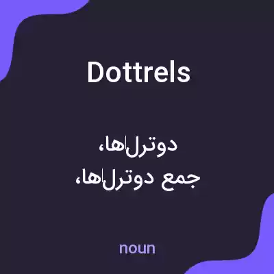معنی dottrels به فارسی معنی dottrels به فارسی