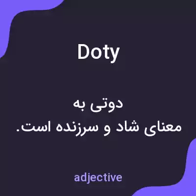 معنی doty به فارسی