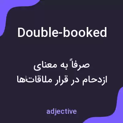 معنی double-booked به فارسی معنی double-booked به فارسی