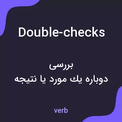 معنی double-checks به فارسی معنی double-checks به فارسی