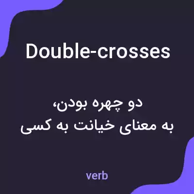 معنی double-crosses به فارسی معنی double-crosses به فارسی