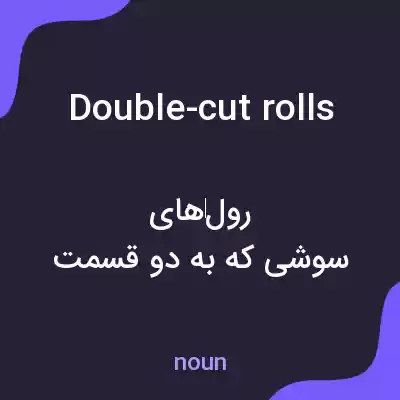 معنی double-cut rolls به فارسی معنی double-cut rolls به فارسی