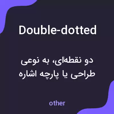 معنی double-dotted به فارسی معنی double-dotted به فارسی
