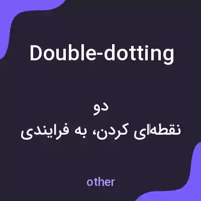 معنی double-dotting به فارسی معنی double-dotting به فارسی