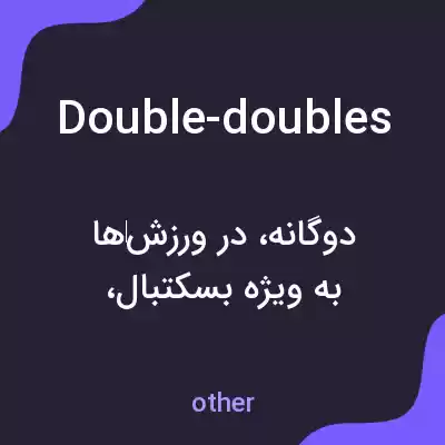 معنی double-doubles به فارسی معنی double-doubles به فارسی