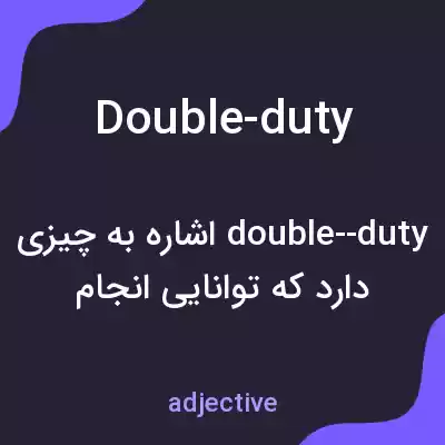 معنی double-duty به فارسی معنی double-duty به فارسی