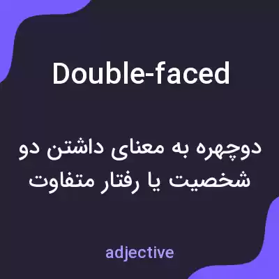 معنی double-faced به فارسی معنی double-faced به فارسی