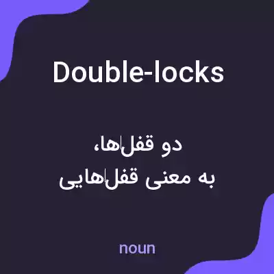 معنی double-locks به فارسی معنی double-locks به فارسی