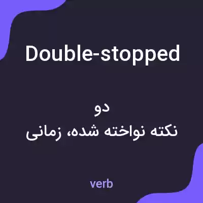 معنی double-stopped به فارسی معنی double-stopped به فارسی