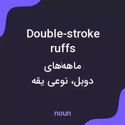 معنی double-stroke ruffs به فارسی