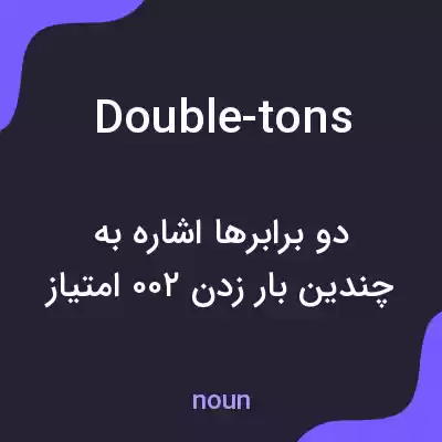 معنی double-tons به فارسی معنی double-tons به فارسی