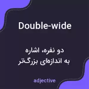 معنی double-wide به فارسی معنی double-wide به فارسی