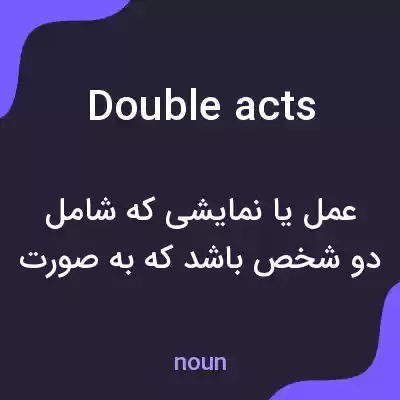 معنی double acts به فارسی معنی double acts به فارسی
