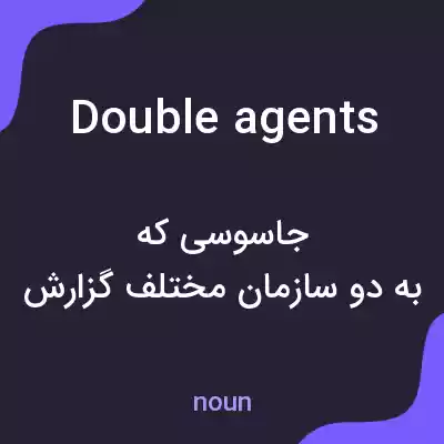 معنی double agents به فارسی معنی double agents به فارسی