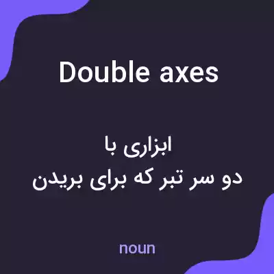 معنی double axes به فارسی معنی double axes به فارسی