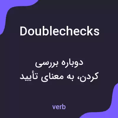 معنی doublechecks به فارسی معنی doublechecks به فارسی