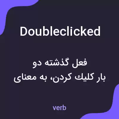 معنی doubleclicked به فارسی