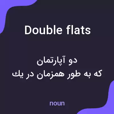 معنی double flats به فارسی معنی double flats به فارسی