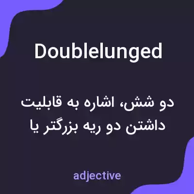 معنی doublelunged به فارسی