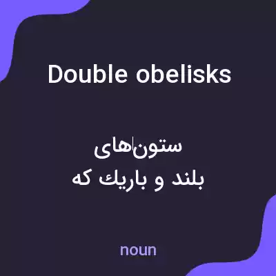 معنی double obelisks به فارسی معنی double obelisks به فارسی