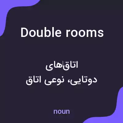 معنی double rooms به فارسی معنی double rooms به فارسی