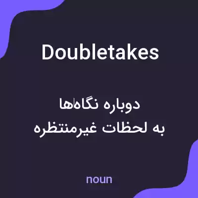 معنی double takes به فارسی معنی double takes به فارسی