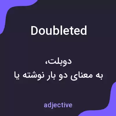 معنی doubleted به فارسی معنی doubleted به فارسی