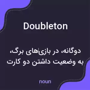 معنی doubleton به فارسی معنی doubleton به فارسی