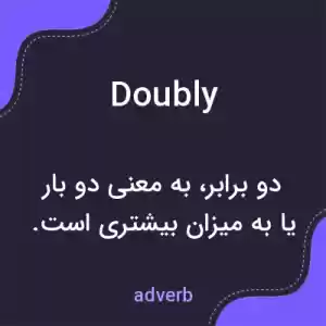 معنی doubly به فارسی معنی doubly به فارسی